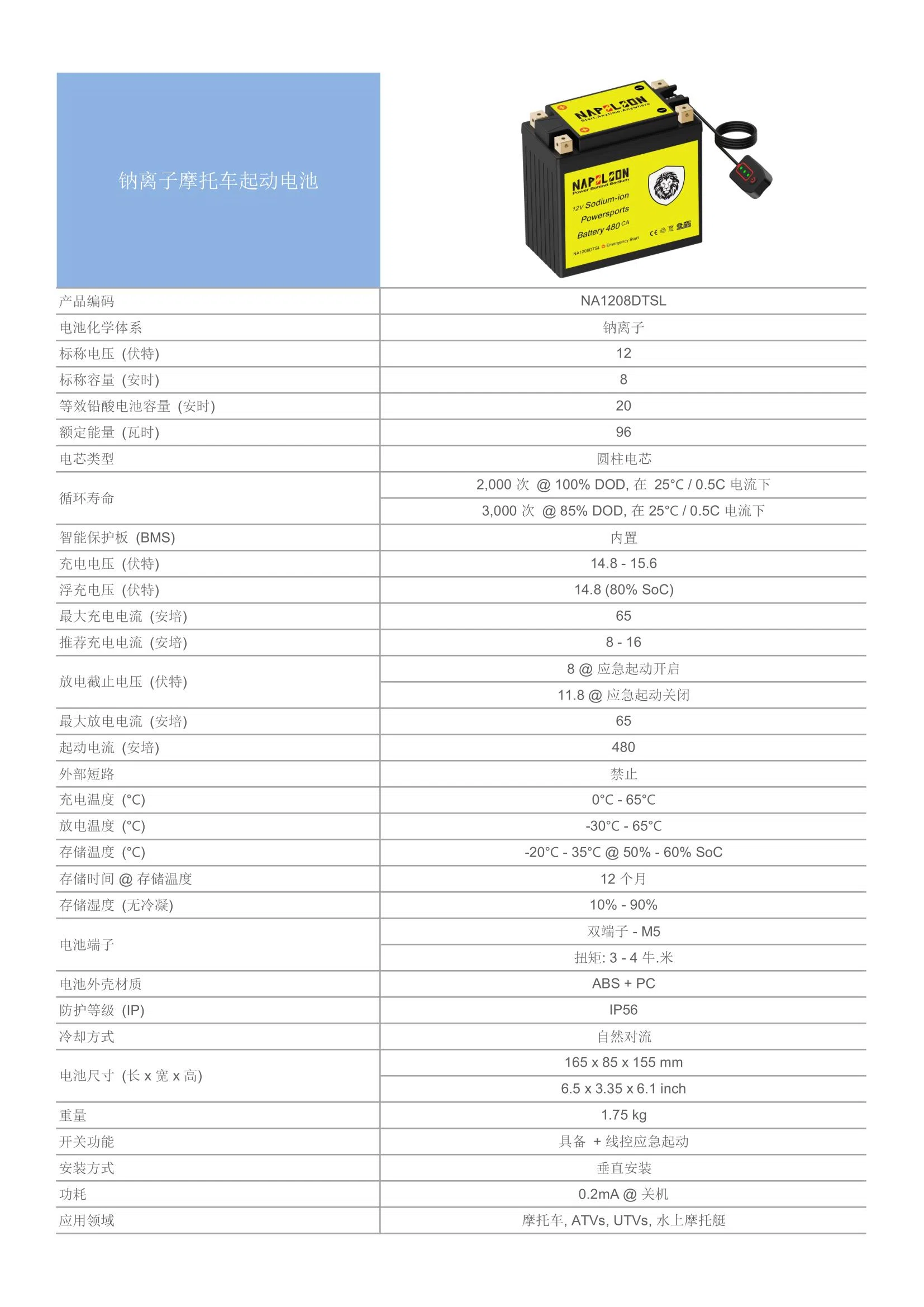Sodium-ion motorcycle battery 12V 480CA NA1208DTSL-CN.webp